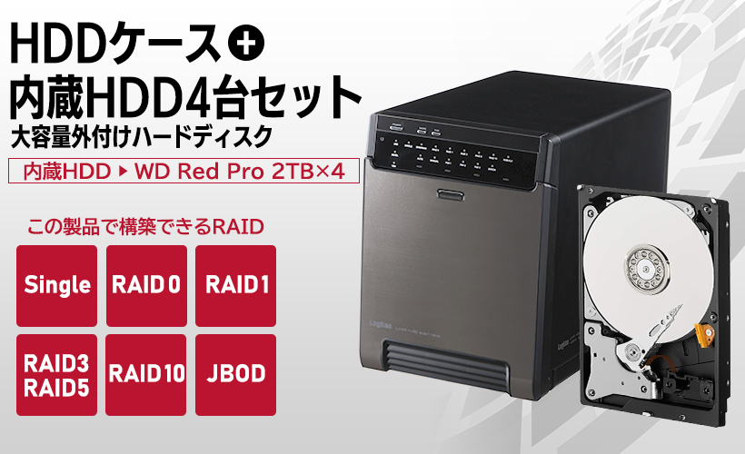 WD Red ハードディスク 2TB + ハードディスクケース
