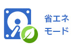 省エネモード