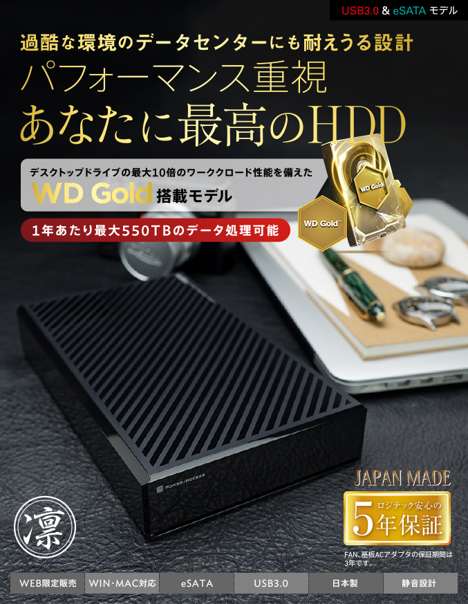 過酷な環境のデータセンターにも耐えうる設計パフォーマンス重視あなたに最高のHDD