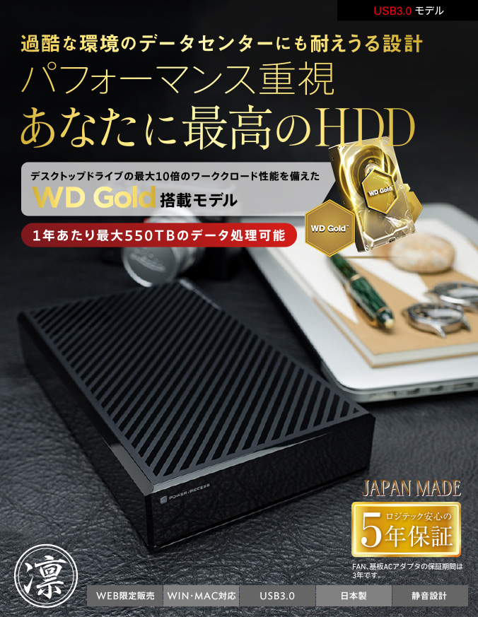 過酷な環境のデータセンターにも耐えうる設計パフォーマンス重視あなたに最高のHDD