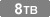 2TB
