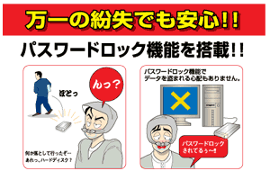 パスワードロック機能