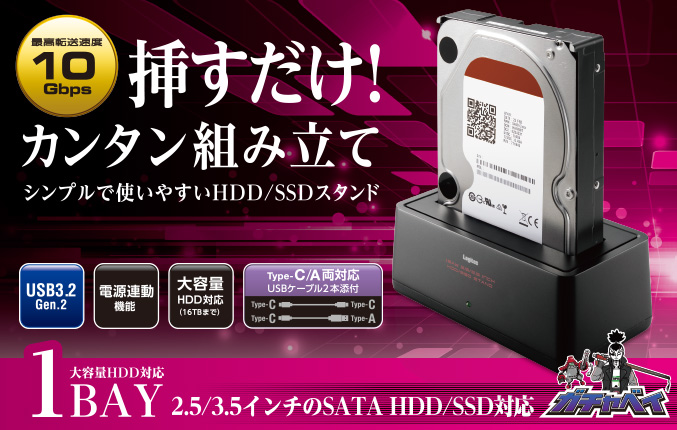 USB3.2 Gen2対応 1BAY HDD/SSDスタンド