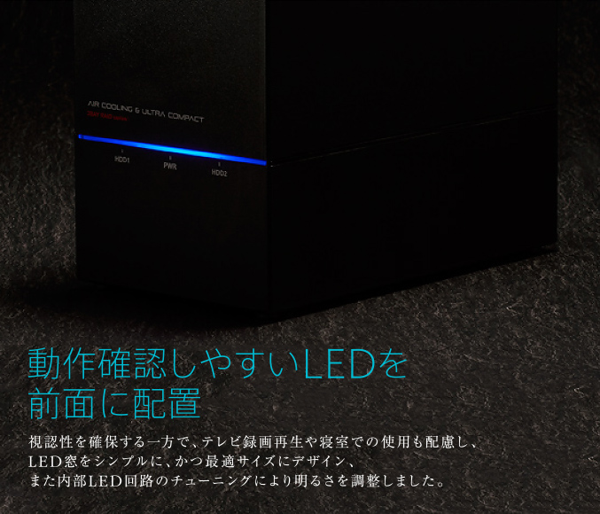 動作確認しやすいLEDを前面に配置