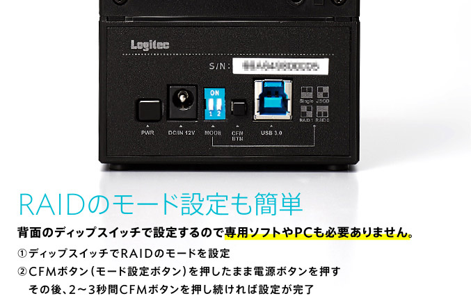 RAIDのモード設定も簡単