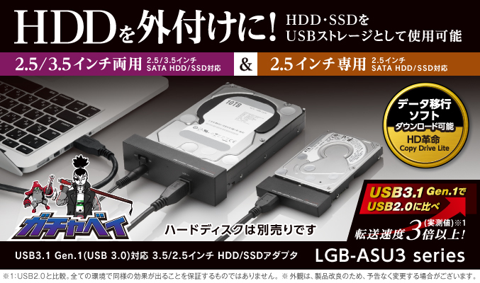 USB3.0対応 3.5/2.5インチ HDD/SSDアダプタ - LGB-A35SU3
