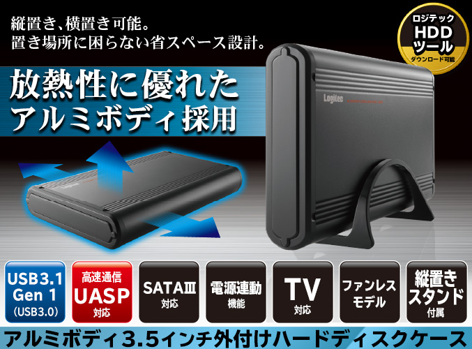 アルミボディ 3.5インチ外付けHDDケース - LGB-EKU3