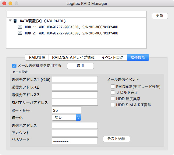 メール通知機能