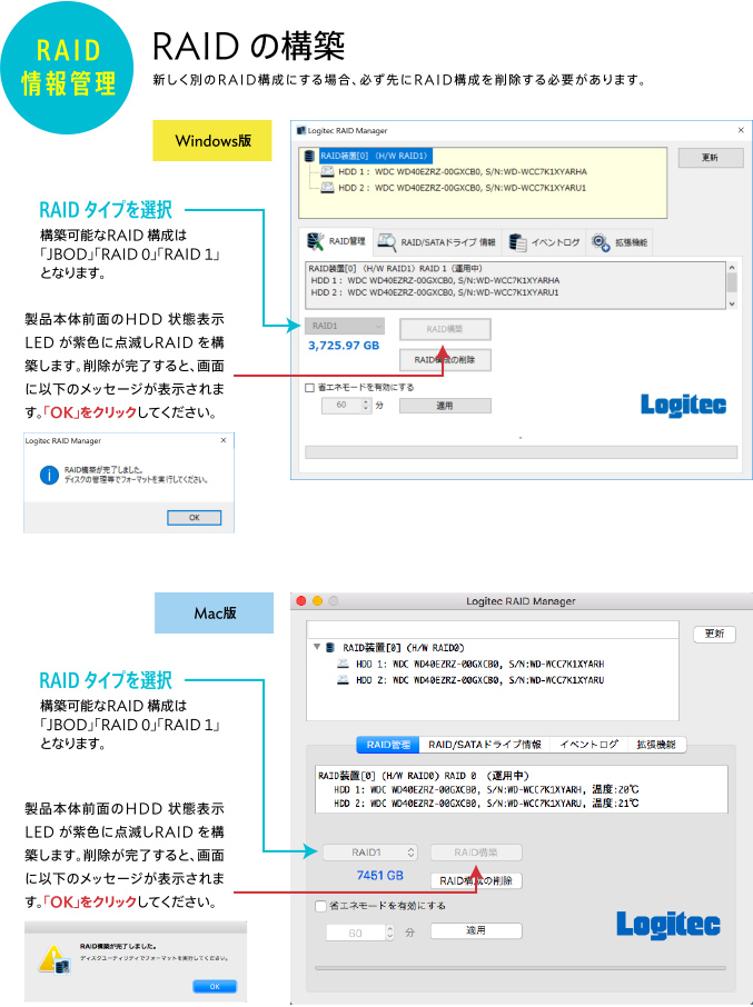RAIDの構築