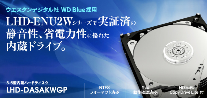 プレスリリース - > 外付けHDDの2シリーズ、内蔵HDDの1シリーズに ...