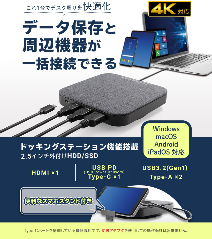 ドッキングステーション機能搭載タブレットスタンド付き 2.5インチ外付けHDD/外付けSSD