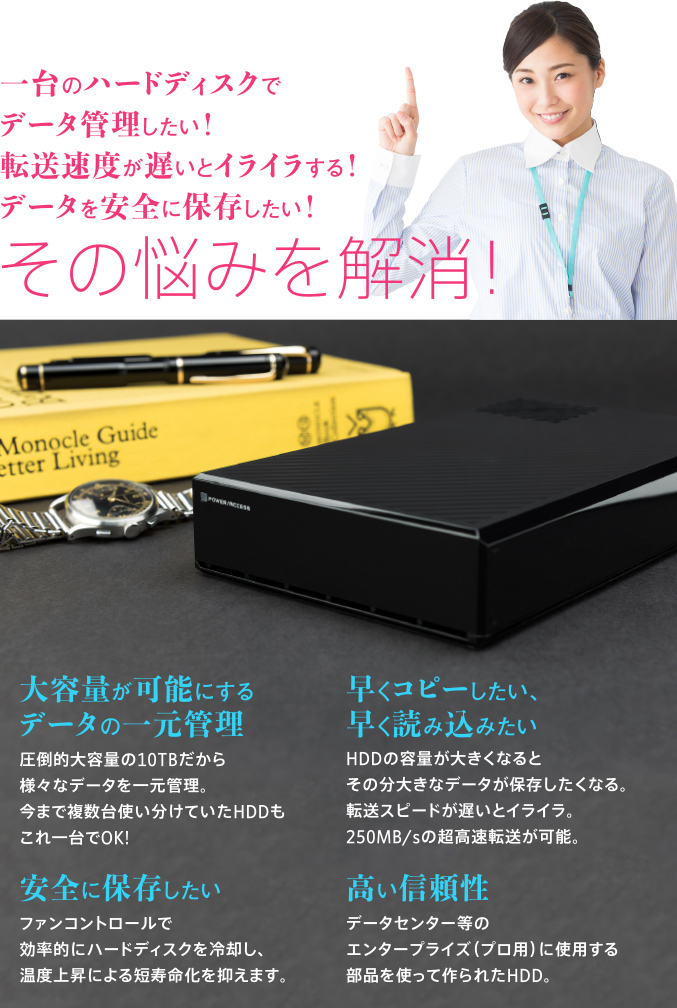一台のハードディスクでデータ管理したい!転送速度が遅いとイライラする!データを安全に保存したい!その悩みを解消!