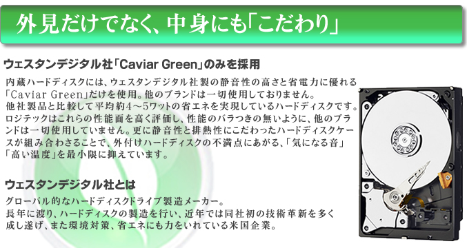 静かさをより極める 徹底したチューニングにより、静音を実現したHDDです。またエアフローを考慮した構造で縦置き／横置きでも長く安定して稼働します。