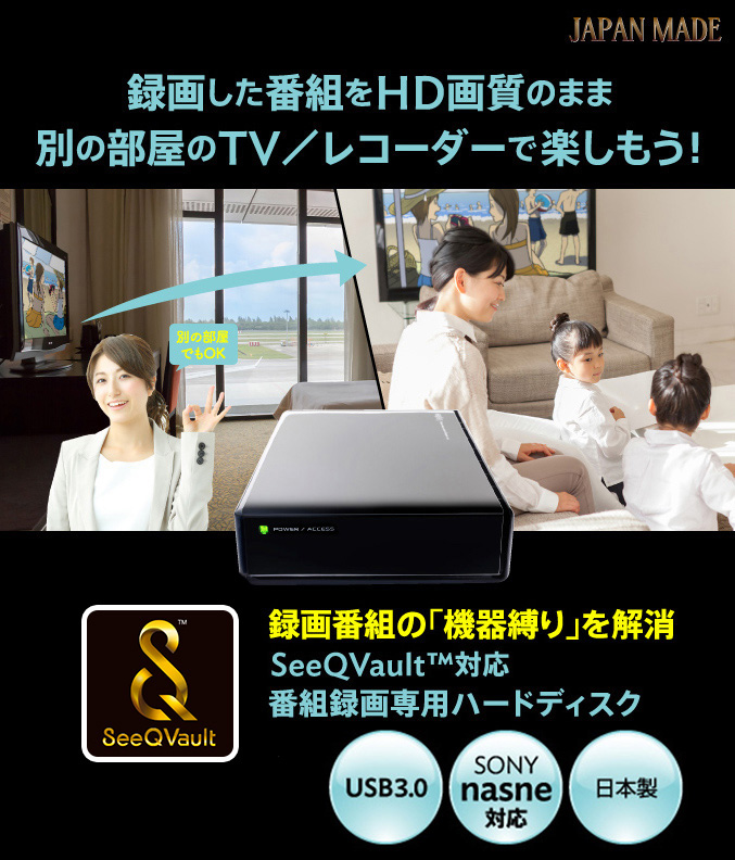 録画した番組をHD画質のまま
別の部屋のTV／レコーダーで楽しもう！