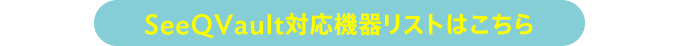 SeeQVaultΉ@탊Xg͂