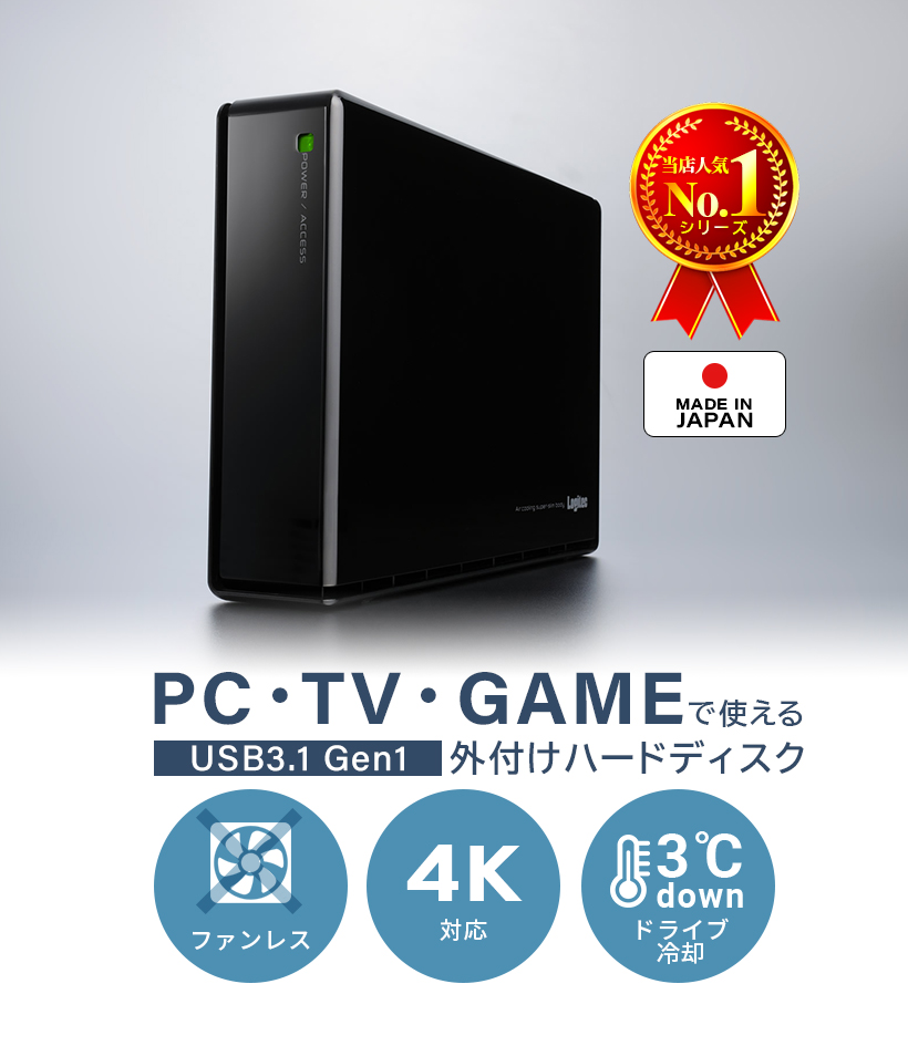 最大84%OFFクーポン ロジテック 外付け ハードディスク 2TB テレビ録画 HDD 3.5インチ USB3.2 Gen1 静音モデル 日本製  ファンレス 冷却 TV Win11 Mac PS4 Pro PS5 対応 ロジテックダイレクト限定
