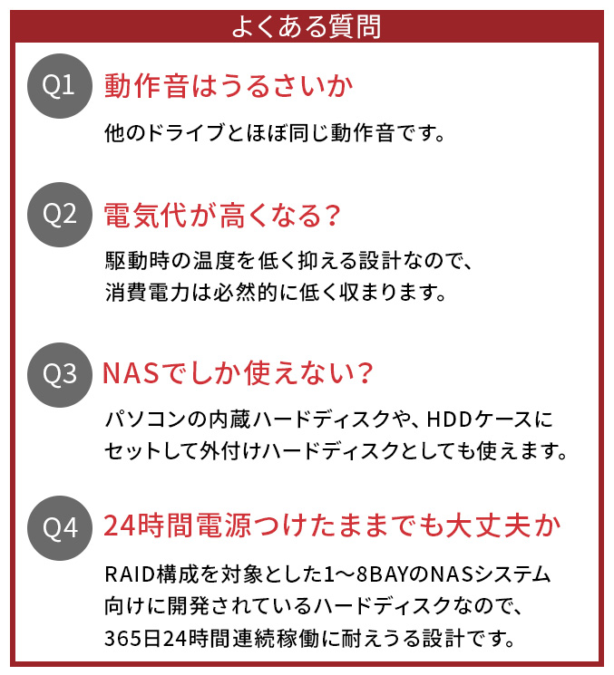 WD Redに関する疑問