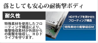 落としても安心な耐衝撃ボディ