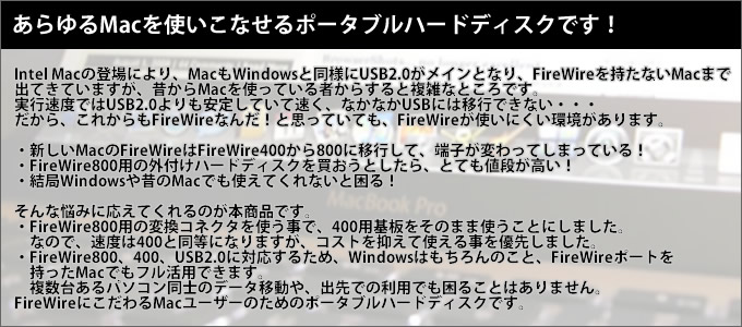 あらゆるMacを使いこなせるポータブルハードディスクです！