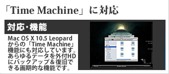 Time Machine
に対応