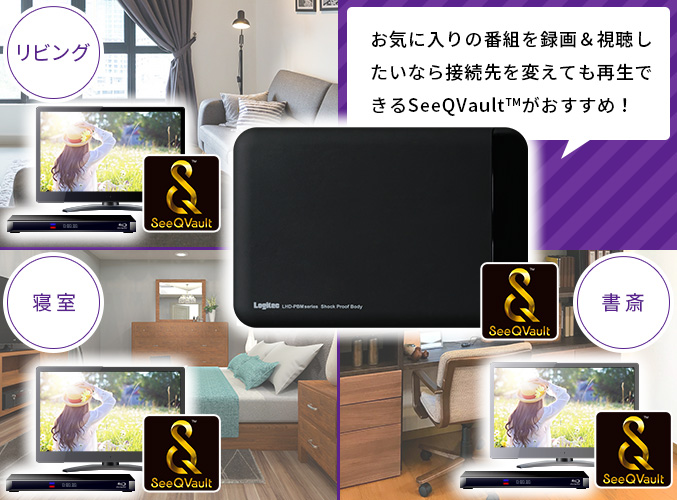 別のテレビで見たい時