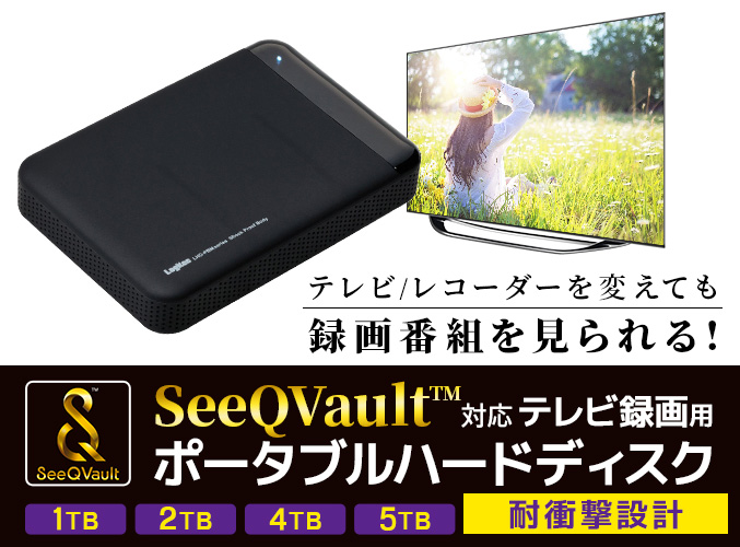 ロジテック SeeQVault対応 ポータブルHDD 小型 ハードディスク 4TB