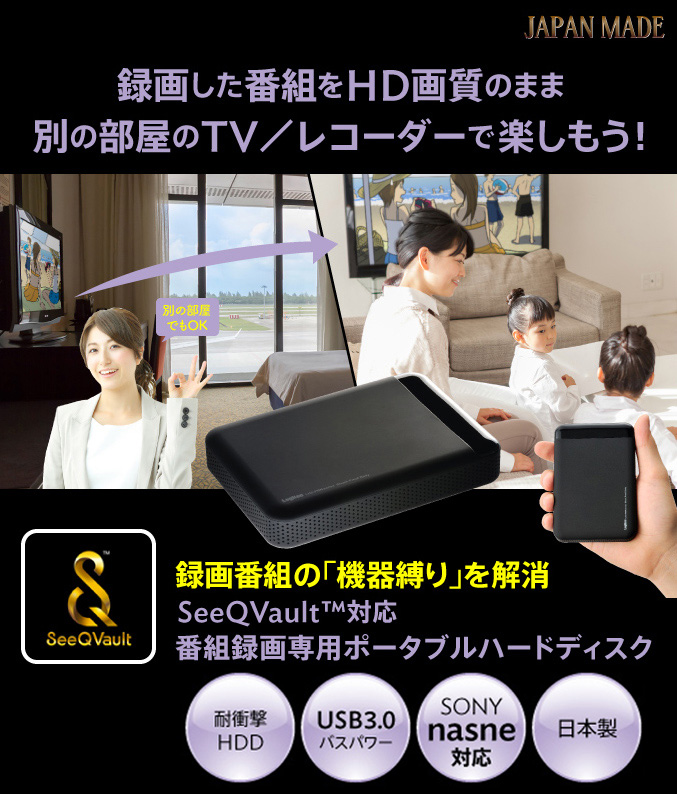 録画した番組をHD画質のまま
別の部屋のTV／レコーダーで楽しもう！