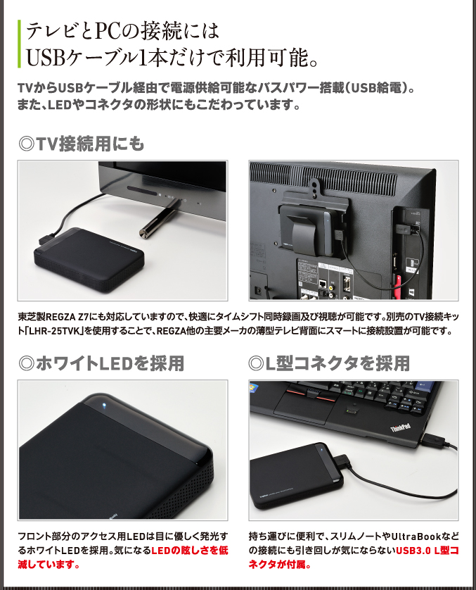 テレビとPCの接続にはUSBケーブル1本だけで利用可能。