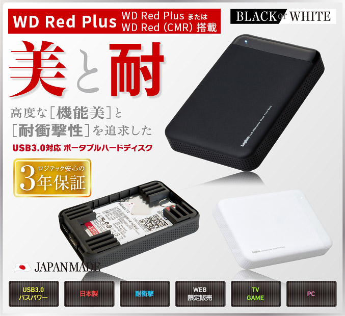 WesternDigital「WD RED」搭載 美と耐高度な［機能美］と［耐衝撃性］を追求したUSB3.0対応ポータブルハードディスク