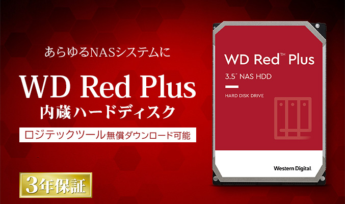 WD Red Plus 内蔵ハードディスク HDD 12TB 3.5インチ ロジテックの保証