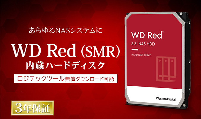 WD Red Plus内蔵ハードディスク - ロジテックINAソリューションズ株式