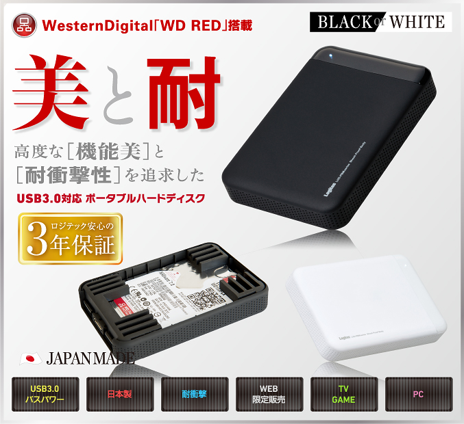 WesternDigital「WD RED」搭載 美と耐高度な［機能美］と［耐衝撃性］を追求したUSB3.0対応ポータブルハードディスク