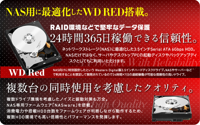 NAS用に最適化したWD RED搭載。複数台の同時使用を考慮したクオリティ。