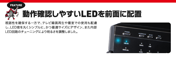 動作確認しやすいLEDを前面に配置