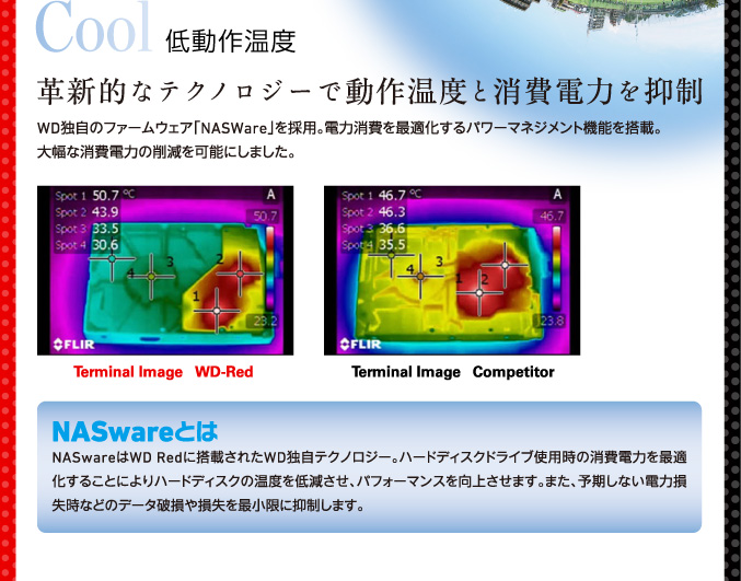 Cool 低動作温度