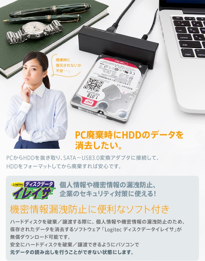 PC廃棄時にHDDのデータを消去したい。機密情報漏洩防止に便利なソフト付き