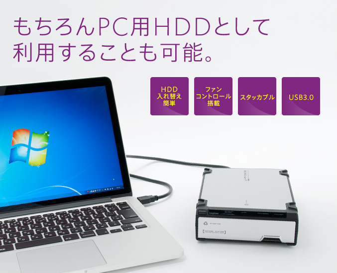 PC用HDDとして利用することも可能