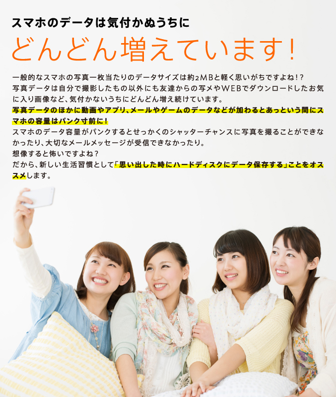スマホ・タブレットの容量問題も解決!容量がいっぱいになっても消さなくていいんです!