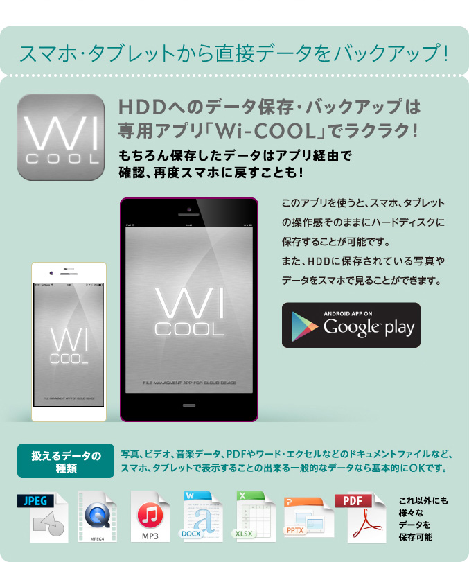 スマホ・タブレットから直接データをバックアップ!