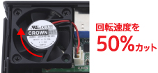 回転速度を50%カット