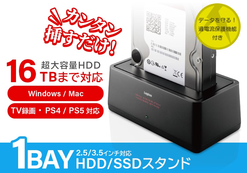 USB3.2 Gen1(USB3.0)対応 1BAY HDD/SSDスタンド