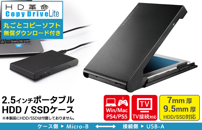 USB3.2 Gen1(USB3.0) 2.5インチ HDD/SSDケース