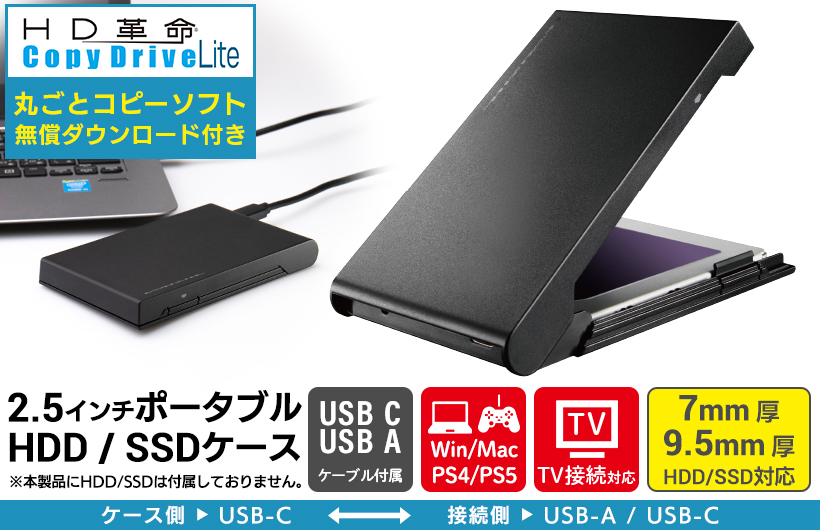 USB3.2 Gen2 Type-C 2.5インチ HDD/SSDケース