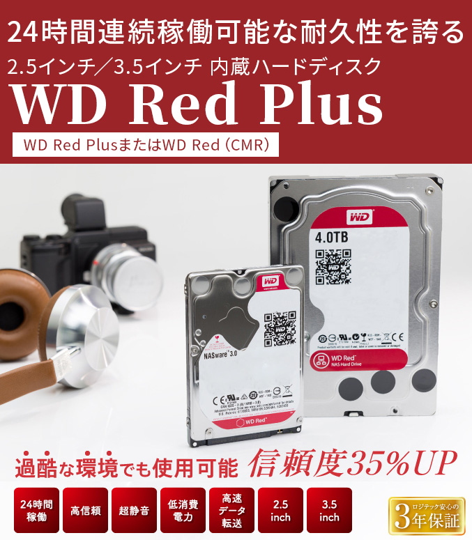 堅牢性抜群のハードディスクドライブ　24時間稼働などNAS特有の条件にも最適化。MTBF※（平均故障間隔）は1,000,000 時間、標準のデスクトップPC用HDDより35%向上。