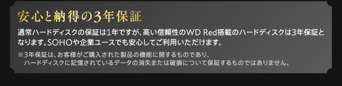 安心と納得の3年保証