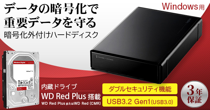 ロジテック セキュリティ対策 WD Red Plus搭載 暗号化ハードディスク