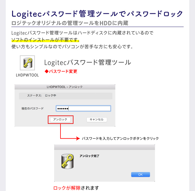 Logitecパスワード管理ツールでパスワードロック ロジテックオリジナルの管理ツールをHDDに内蔵