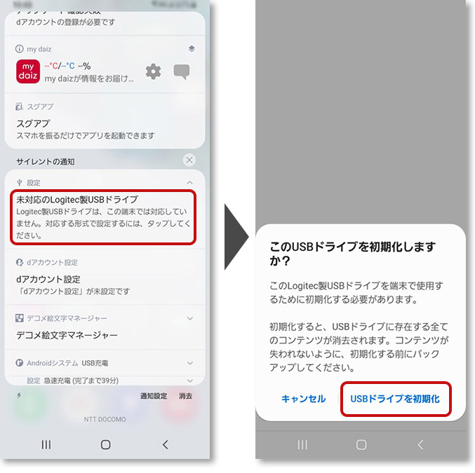 スマホでのドライブのフォーマット方法 データ移行方法 ロジテック株式会社