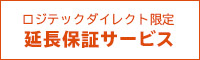 2種類から選べる延長保証