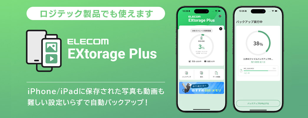 ���W�e�b�N���i�ł��g����o�b�N�A�b�v�A�v��Extorage Plus